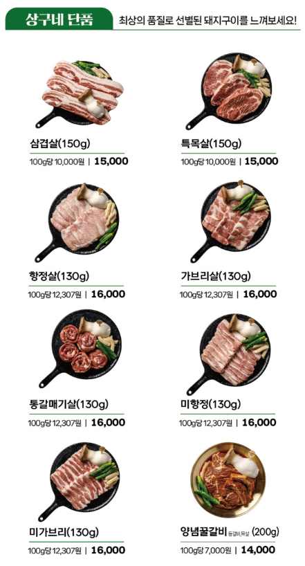 상구네돼지구이 행신점 사진 6