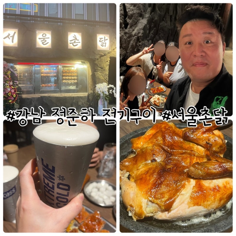 강남 정준하 전기구이 통닭, 서울촌닭