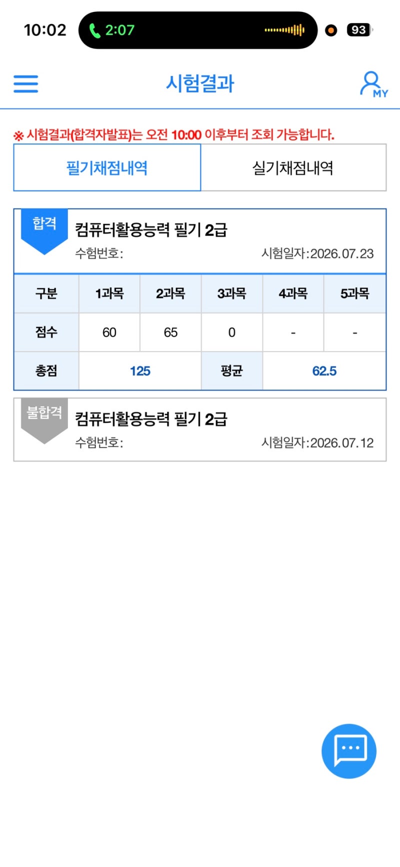 컴활 2급 필기 이틀 공부 불합격 ➡️ 3일 만에 합격한 독학 벼락치기 꿀팁 (+기출 정리본 무....