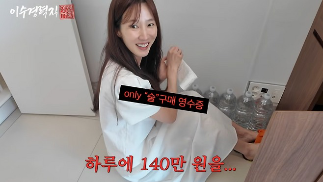 <b>이수경</b>, <b>술값</b> 하루 <b>140만 원</b> 영수증 공개 "내 비율이 진짜 최고"