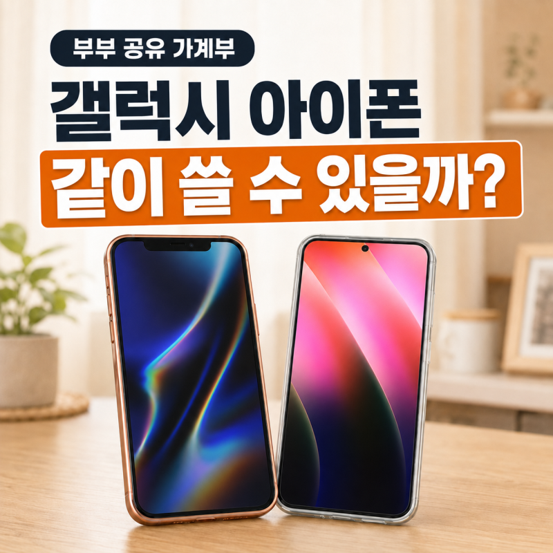 가계부 어플 추천 아이폰 갤럭시 부부가 함께 쓰는 편한가계부와 BuBoo 비교