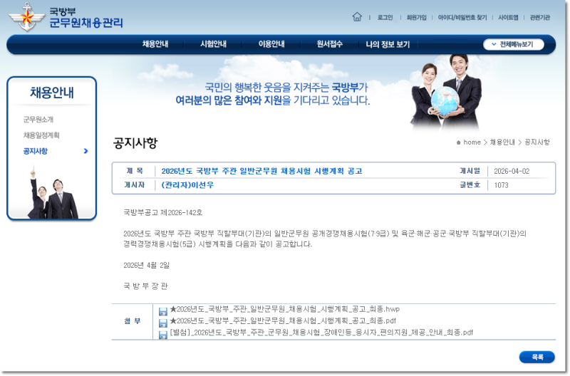 군무원 면접 방식, 필기시험 이후에는 무엇을 준비해야 할까?
