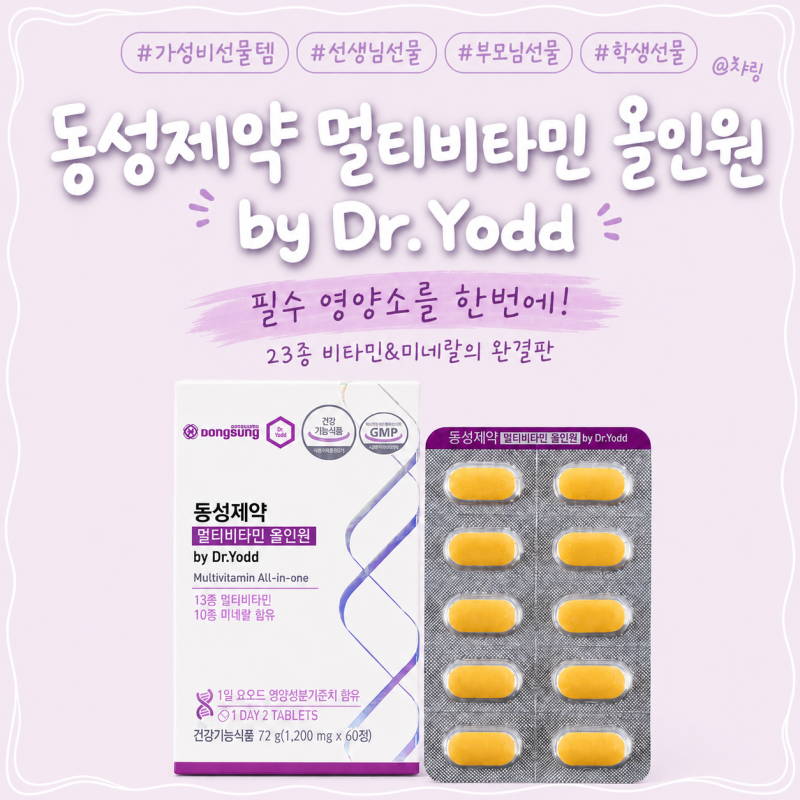 직장인 수험생 종합비타민 동성제약 멀티비타민 올인원