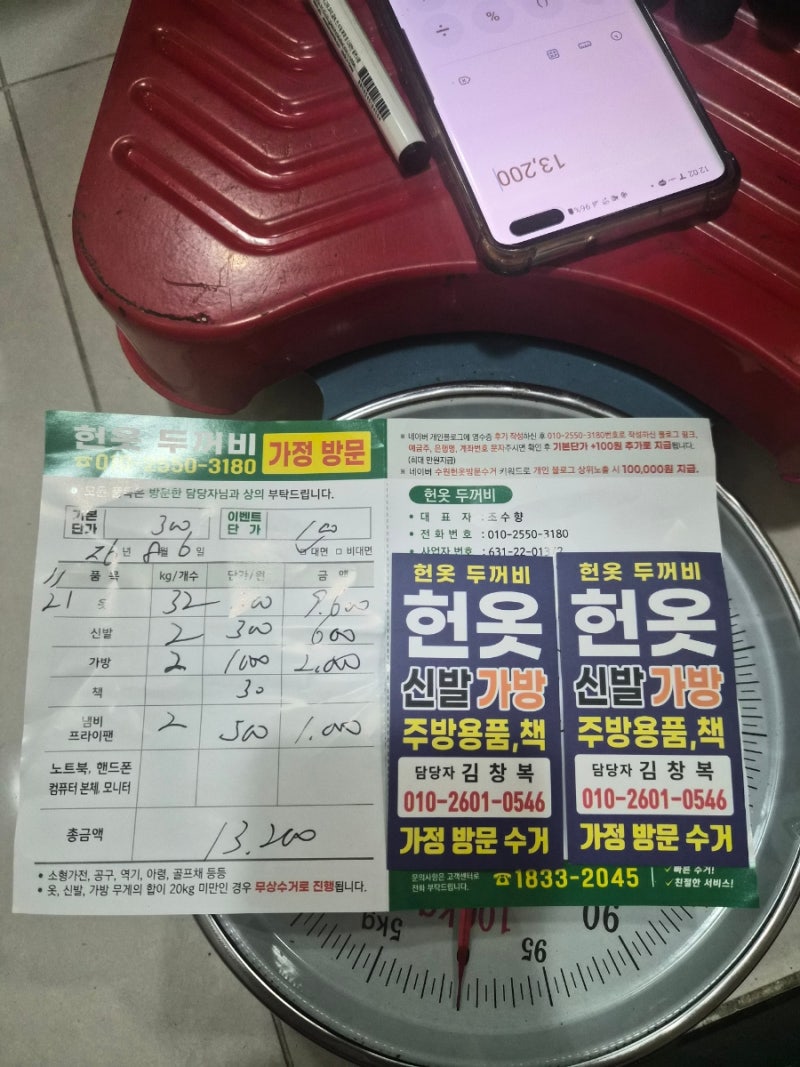 수원헌옷방문수거 헌옷 두꺼비 이용 후기! 집에서 편하게 옷정리하고 용돈 버는 법