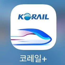 코레일+ KTX SRT 통합 앱 이용방법 회원전환 혜택
