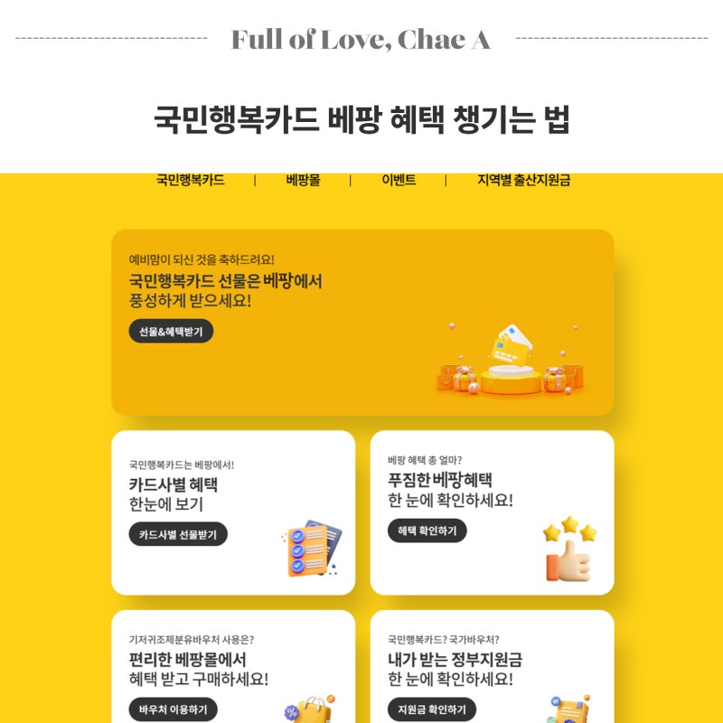 국민행복카드 베팡 발급하고 삼성카드 최대 49.3만원 혜택 챙기는 법