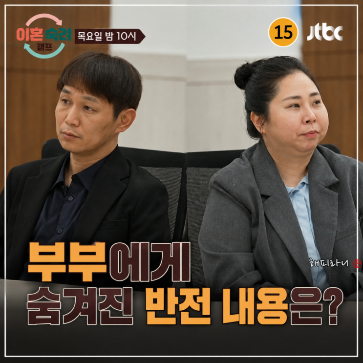 <b>이혼숙려캠프</b> 94회 23기 강도 쎄지는 부부사연 까도 까도 충격 대반....