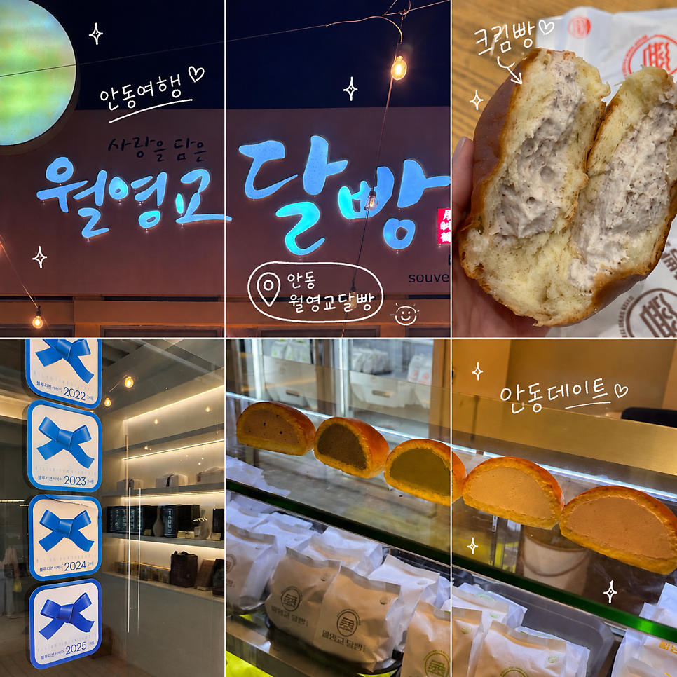월영교달빵
