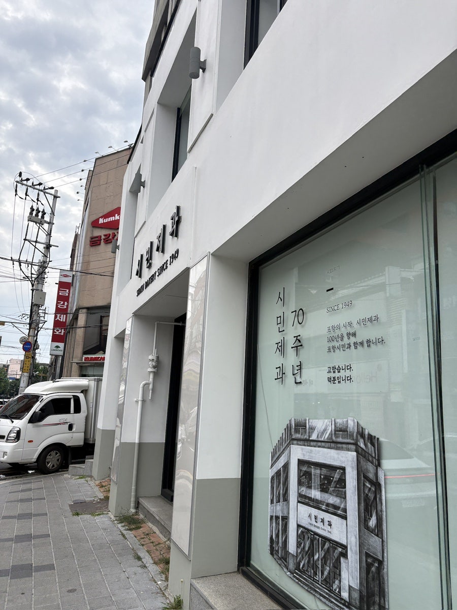 시민제과 사진 2