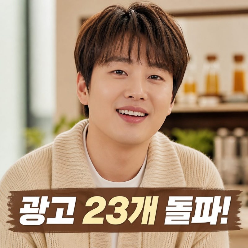 이찬원 광고 23개 나도 몰랐다 화제의 이유
