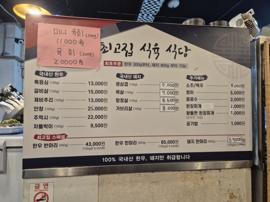 최고집식육식당 사진 4