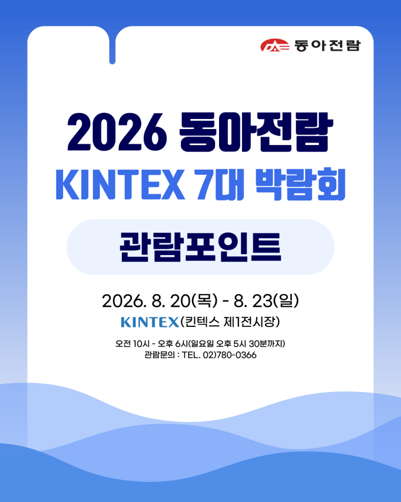 일산가볼만한곳 동아전람 KINTEX 7대 박람회 관람포인트와 MBC건축박람회 세미나 안내