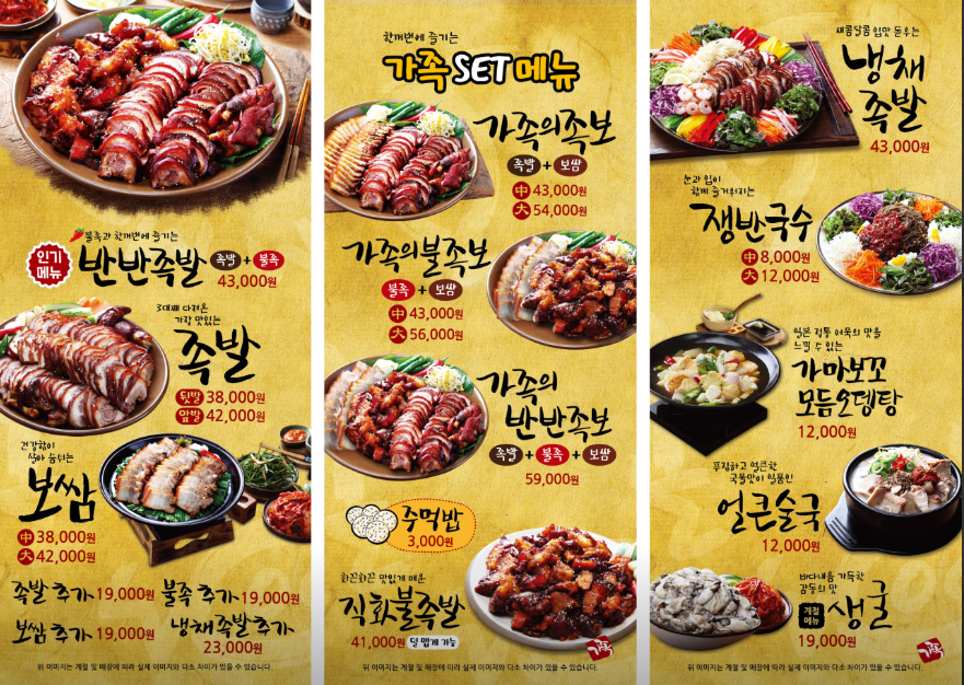 가장맛있는족발 포항쌍사점 사진 3