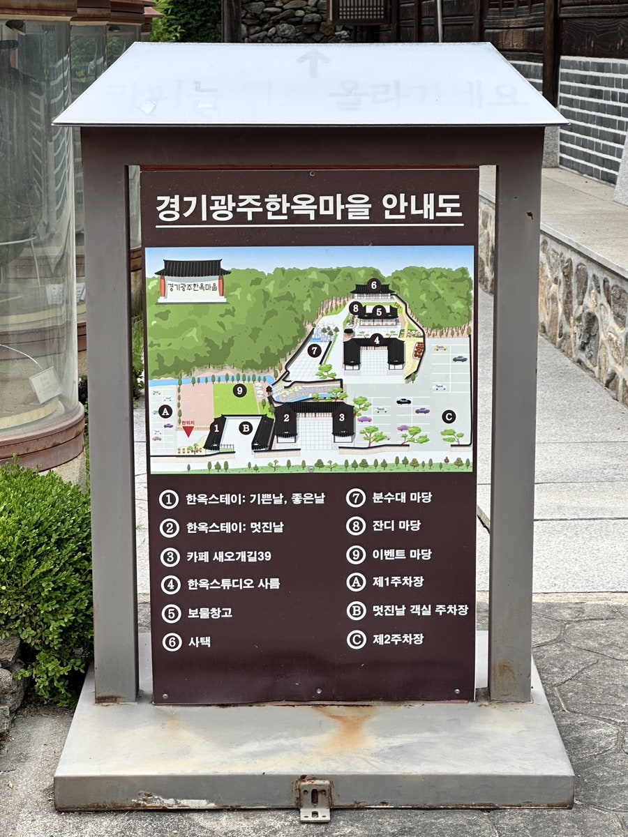 경기광주 한옥마을 사진 6