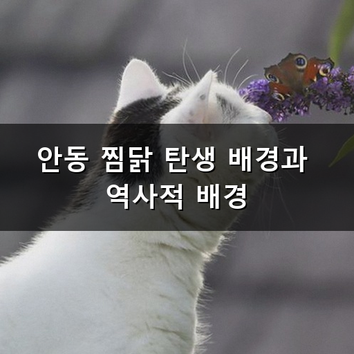 안동찜닭 사진 1