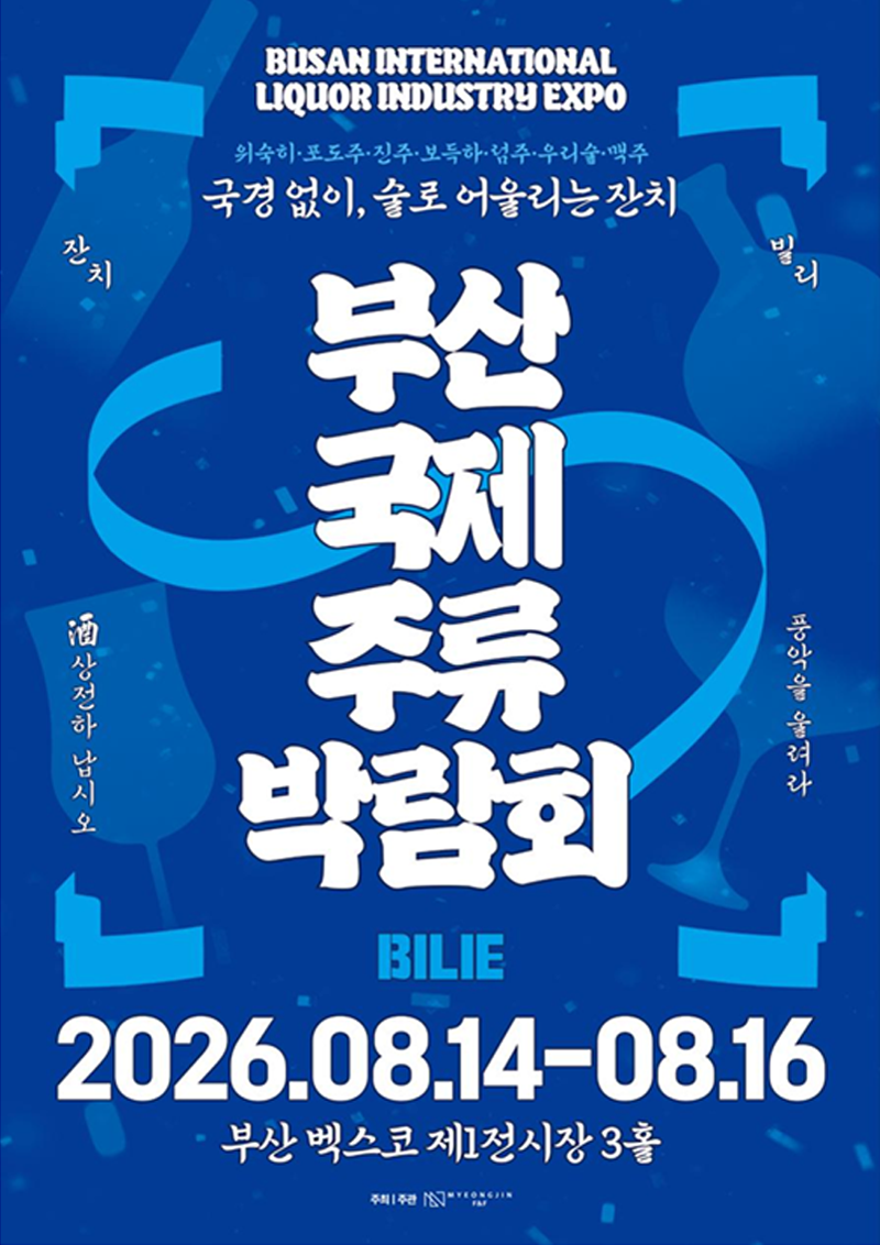 2026 부산국제주류박람회·캠핑박람회 총정리｜벡스코에서 광안리까지 하루 여행 코스