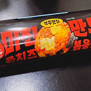 세븐일레븐 신상 청주맛집 미친만두 콘치즈 볶음밥김밥 내돈내산 후기!