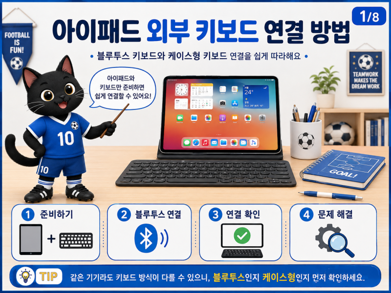 아이패드 외부 키보드 연결 천천히 차근차근