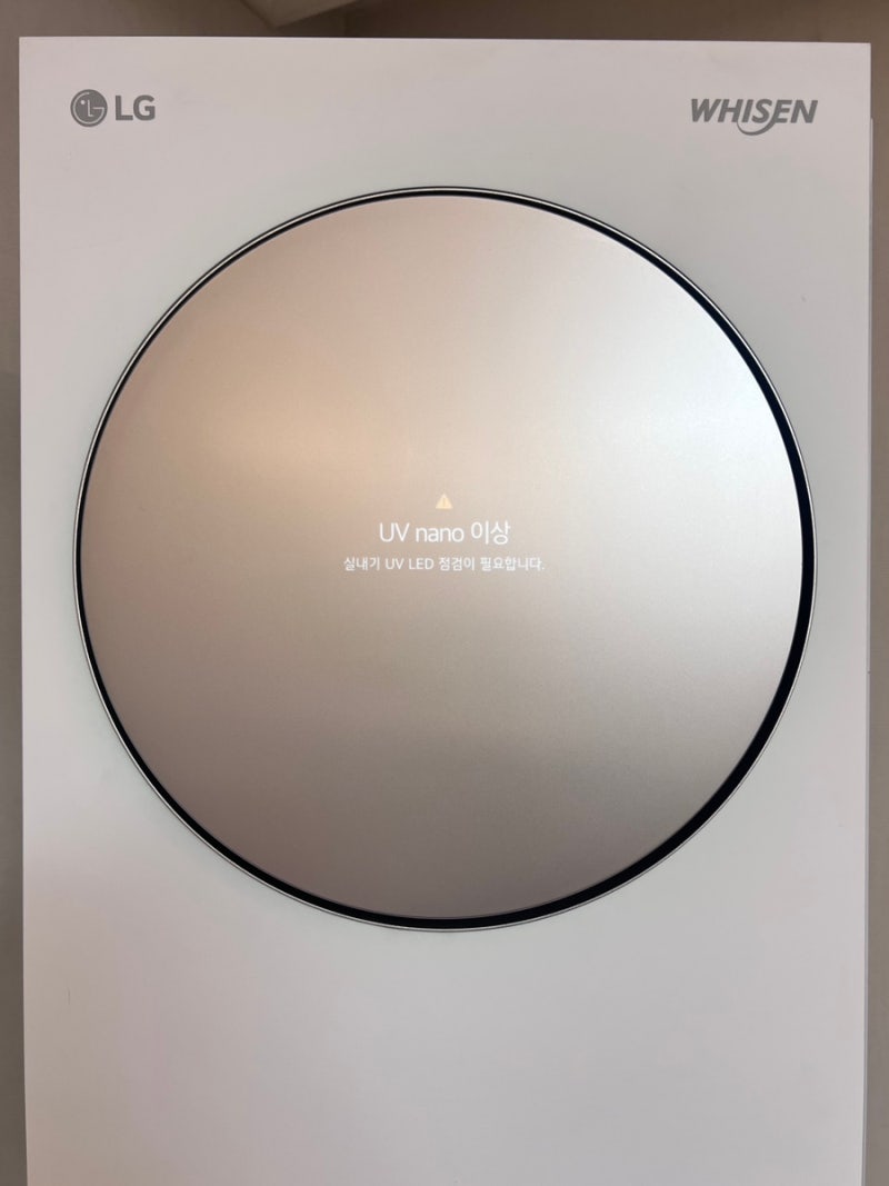 LG 스탠드 에어컨 물 샘 수리 후기｜UV nano 이상이 떠서 놀랐는데 원인은 따로 있었습니다