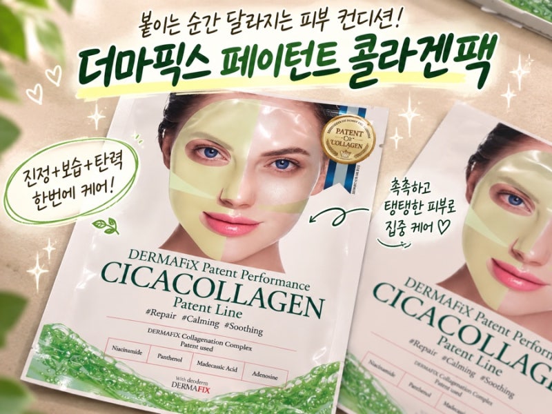 올리브영콜라겐팩추천 더마픽스 페이턴트 콜라겐 마스크팩
