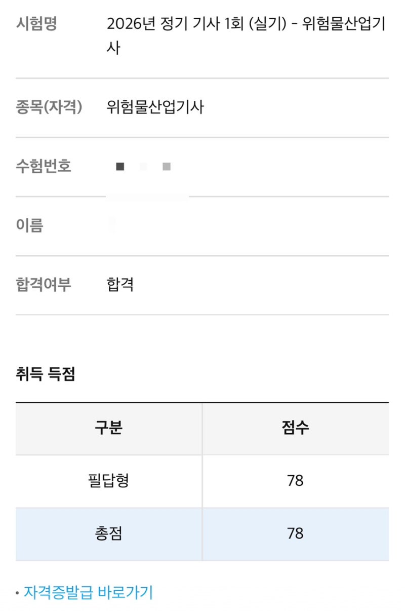 위험물산업기사 필기&실기 합격 후기: 독학 벼락치기 꿀팁 및 공부법 총정리/ 26년 1회차 1트 ....