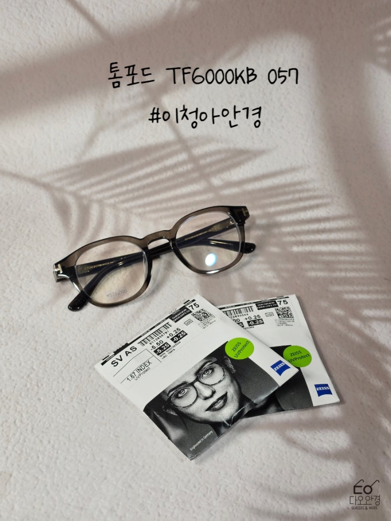 톰포드 이청아 안경 TF6000KB 057 주문가능! 대전 유성 다오안경