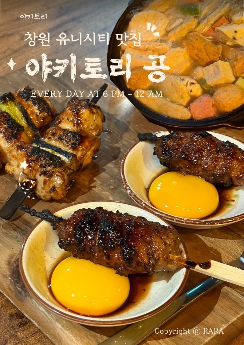 창원 어반브릭스 맛집 츠쿠네 네기마 꼬치 찐맛집 야키토리 공