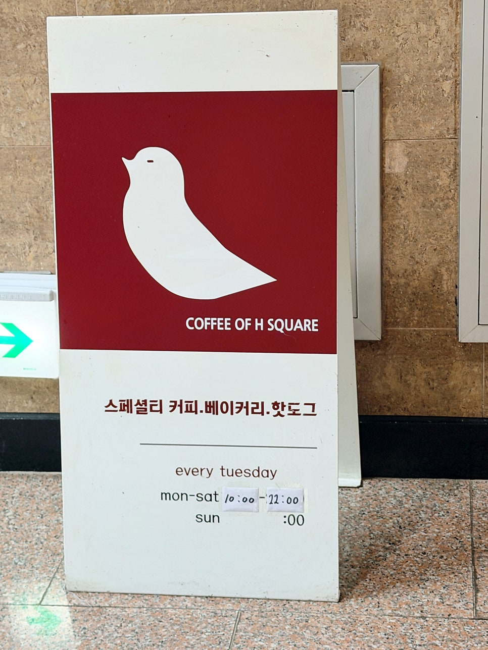 커피오브H스퀘어 사진 5