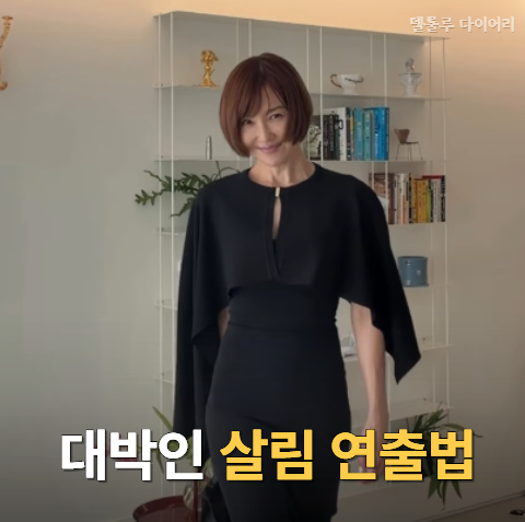 "5성급 호텔 느낌 나는" 최은경의 숨은 살림템