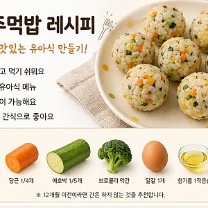 아기 주먹밥 황금 레시피, 냉동 보관까지 가능한 유아식
