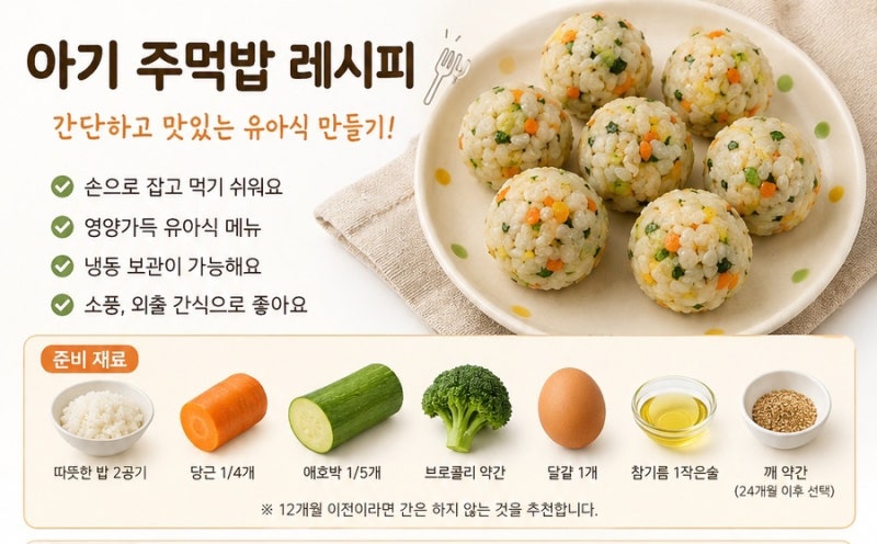 아기 주먹밥 황금 레시피, 냉동 보관까지 가능한 유아식