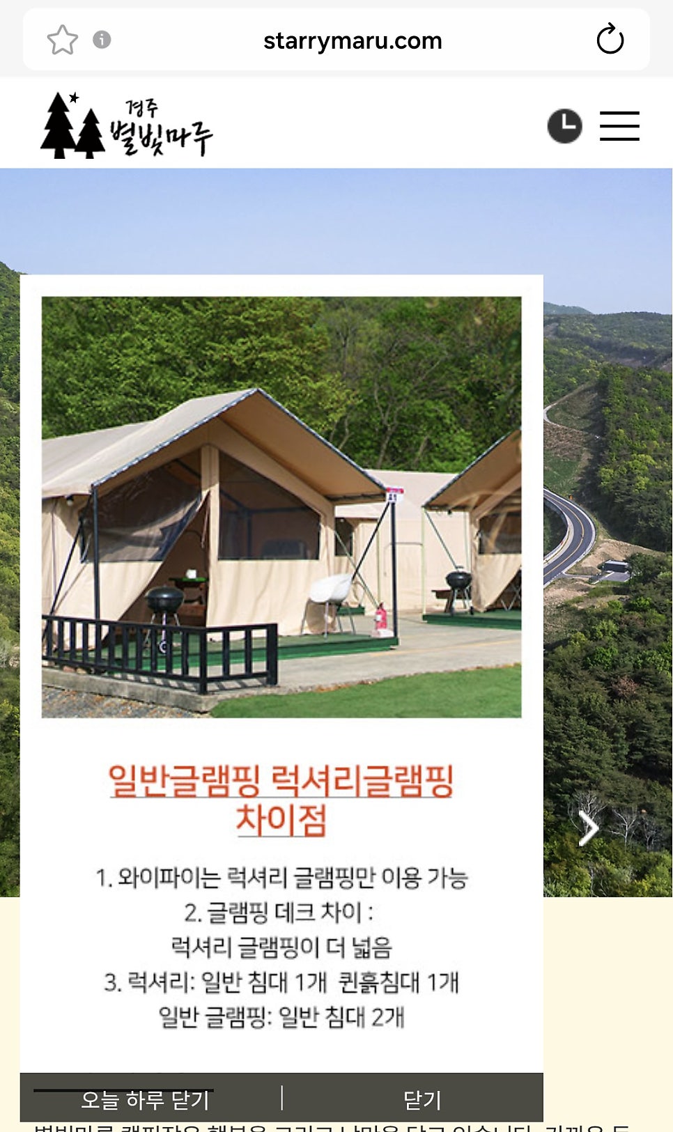 별빛마루 글램핑장과 펜션 사진 3
