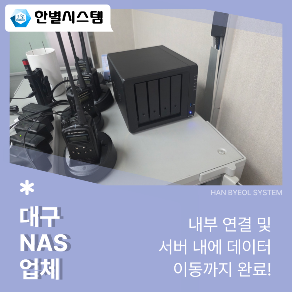 대구 NAS 업체 경북 전문 시놀로지 나스 DS925+ 행복북구문화재단 서버 설치 구축 후기 현장 사진 6