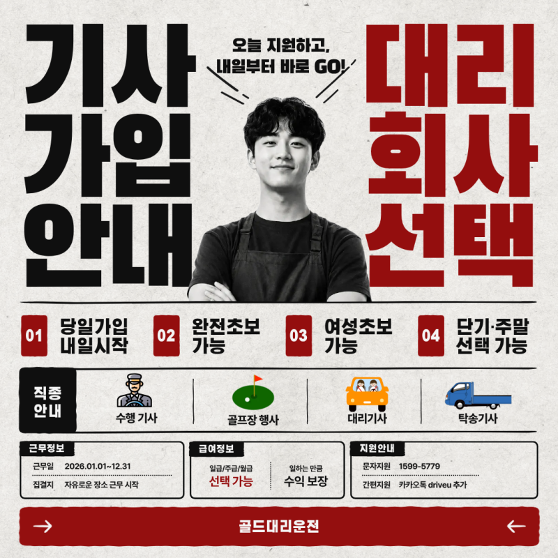 대리운전기사 가입 완벽 가이드 - 준비사항 부터 대리회사 선택까지
