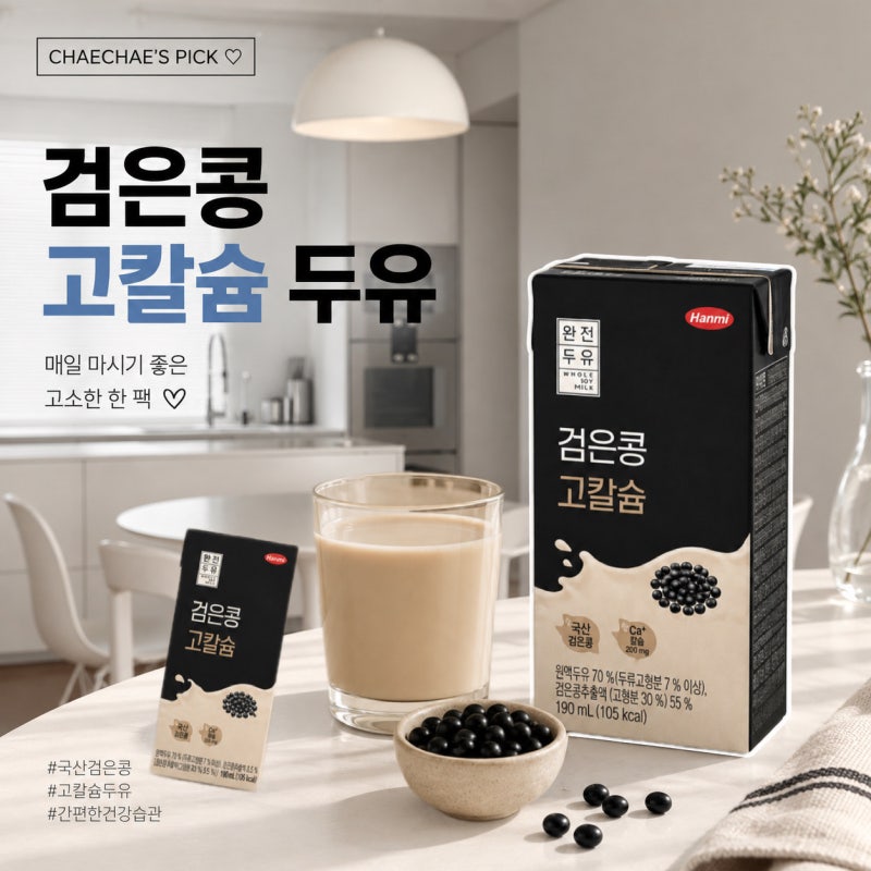 한미 완전두유 검은콩 고칼슘 40팩 8,820원 특가, 아침대용 두유 추천