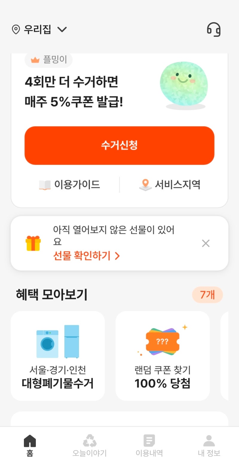 오늘수거커버링비교 해보니 달랐던 쓰레기수거서비스