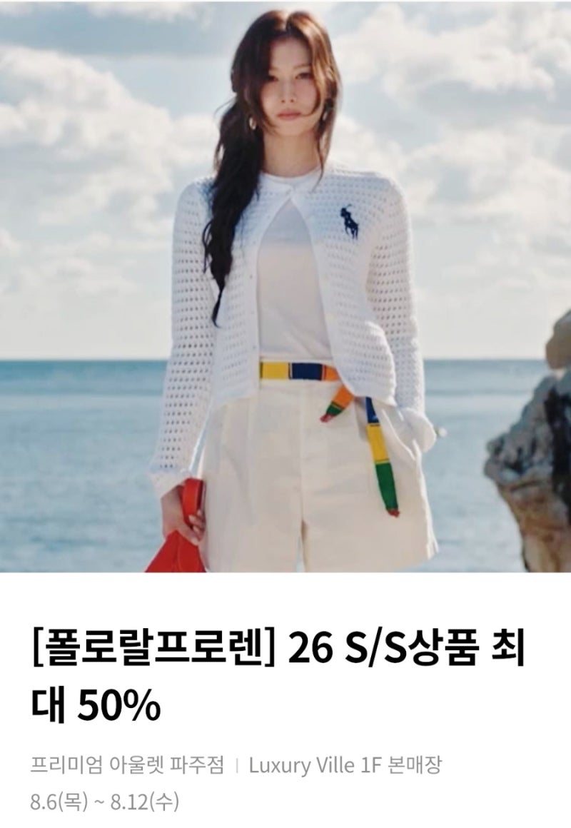 파주롯데프리미엄아울렛 폴로 26 S/S상품 50%할인!!