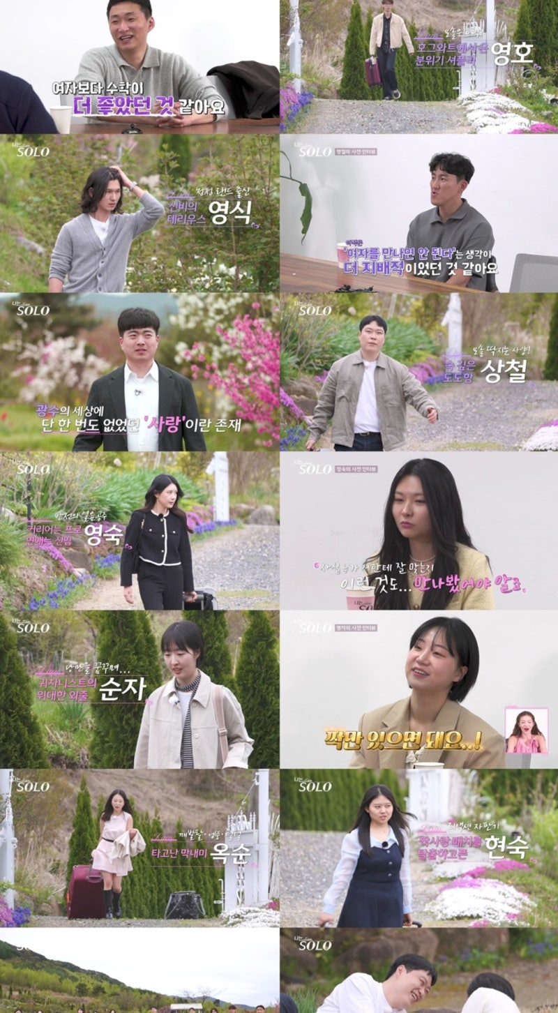 나는솔로 33기 1회 모태솔로특집 리뷰 (광수 영호 순자 정숙 스펙 총정리)