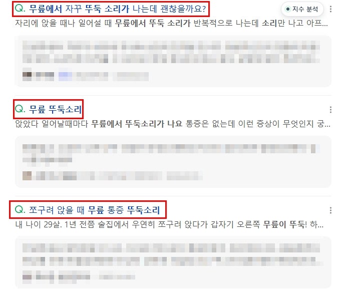 무릎에서 뚜둑 소리 나는 원인과 관리 방법