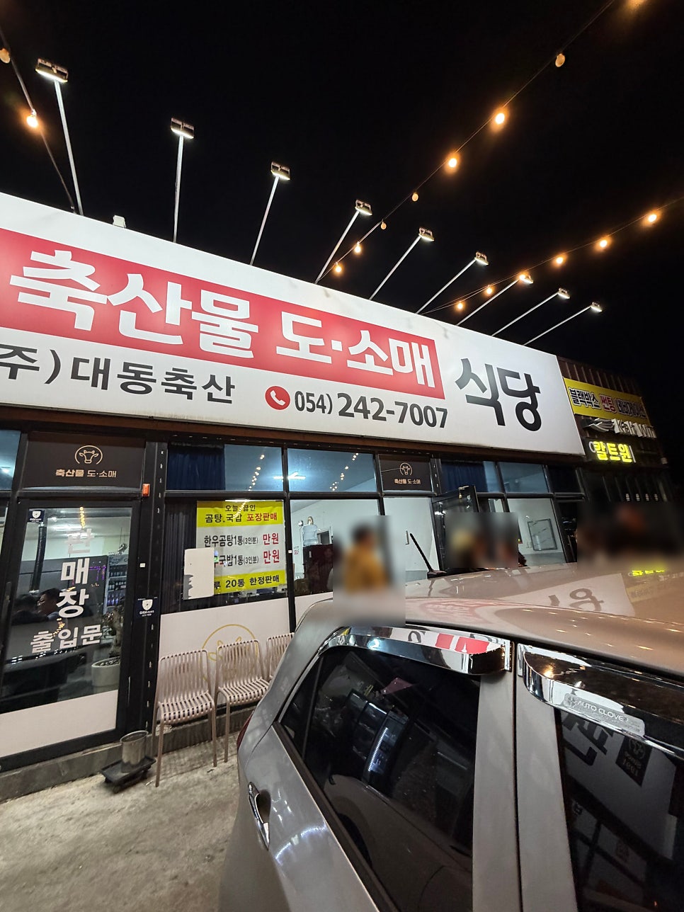 편사장식당 사진 3