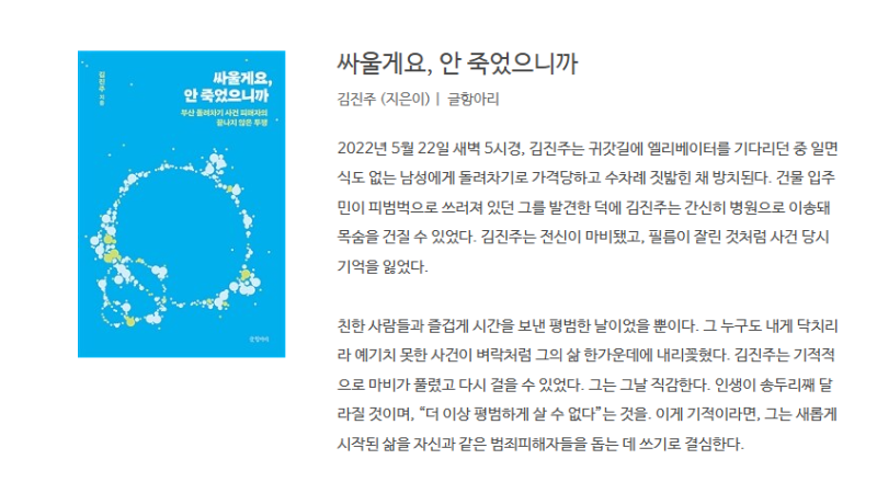 [보완수사권 완전 폐지]"내 억울함은 내가 증명한다"… 피해자의 지옥문 열리다....범죄자들....