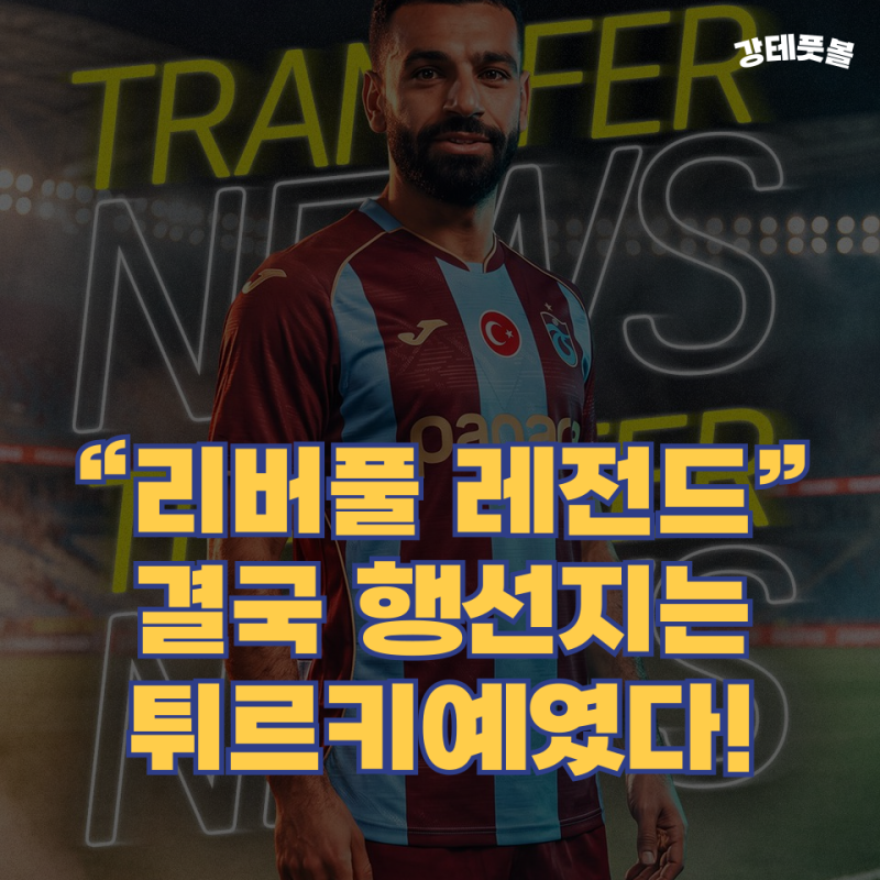 모하메드 살라, 트라브존스포르 이적 (좋은 일인가? 아니면 굴욕인가)