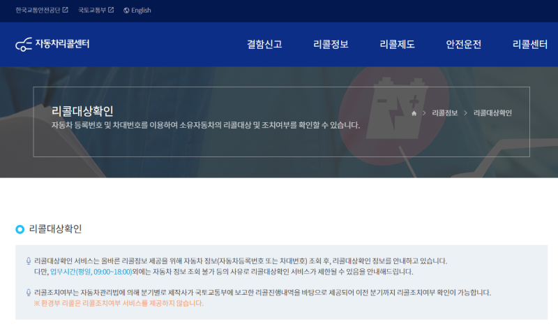 현대자동차 리콜 조회 사이트 방법, 무상수리 확인 및 고객센터 안내 총정리