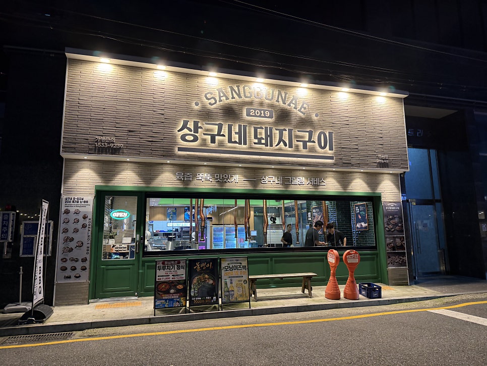 상구네돼지구이 행신점 사진 2