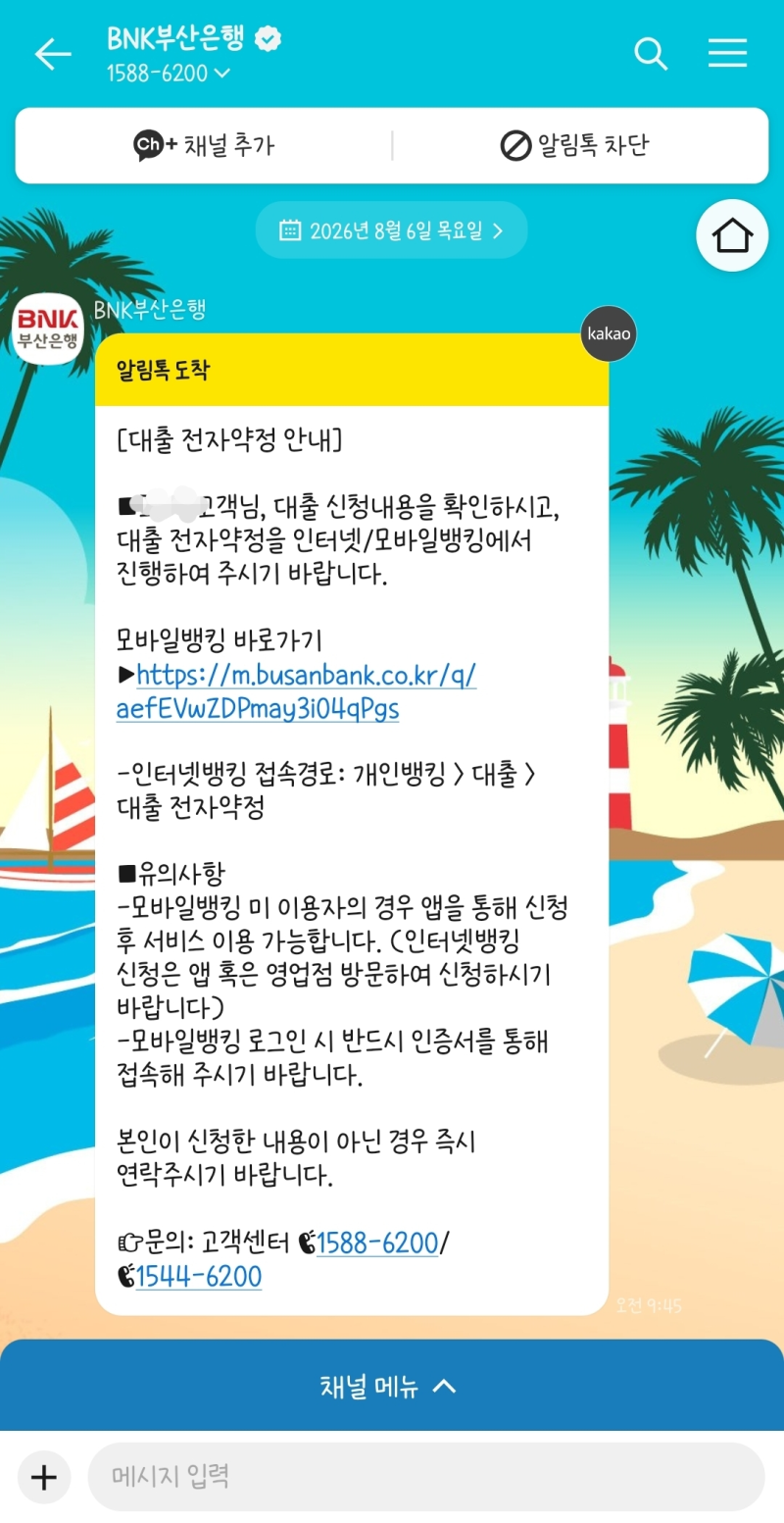 12. 부산 머물자리론 연장 성공 후기