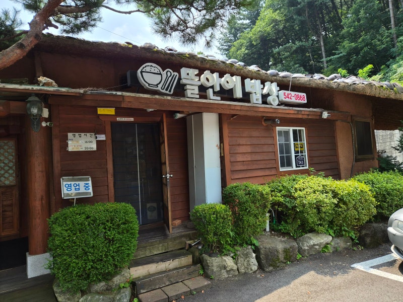포천 한정식 "고모리 뜰안에밥상" - 제값 못하는 10첩 한정식