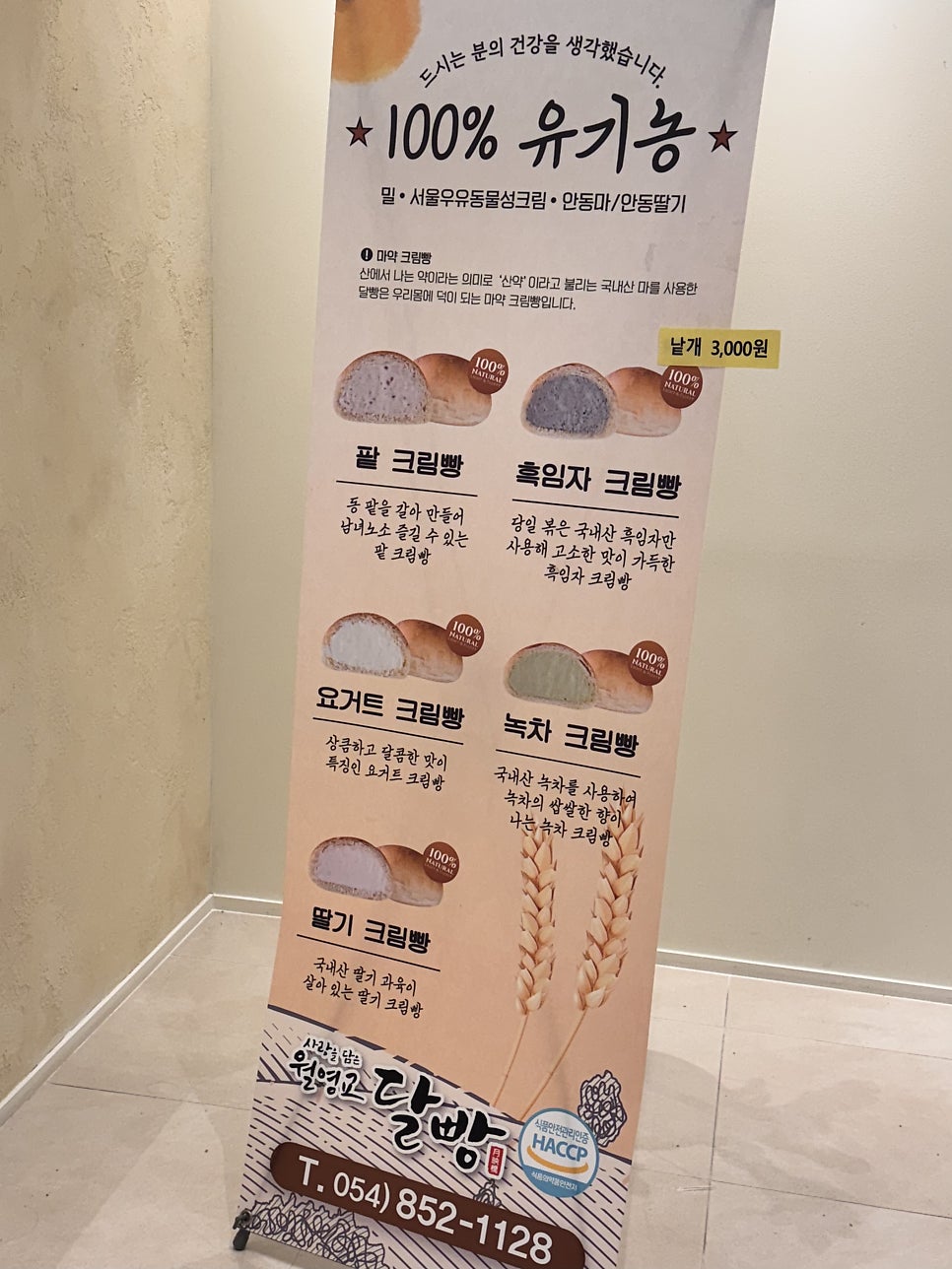 월영교달빵 사진 6