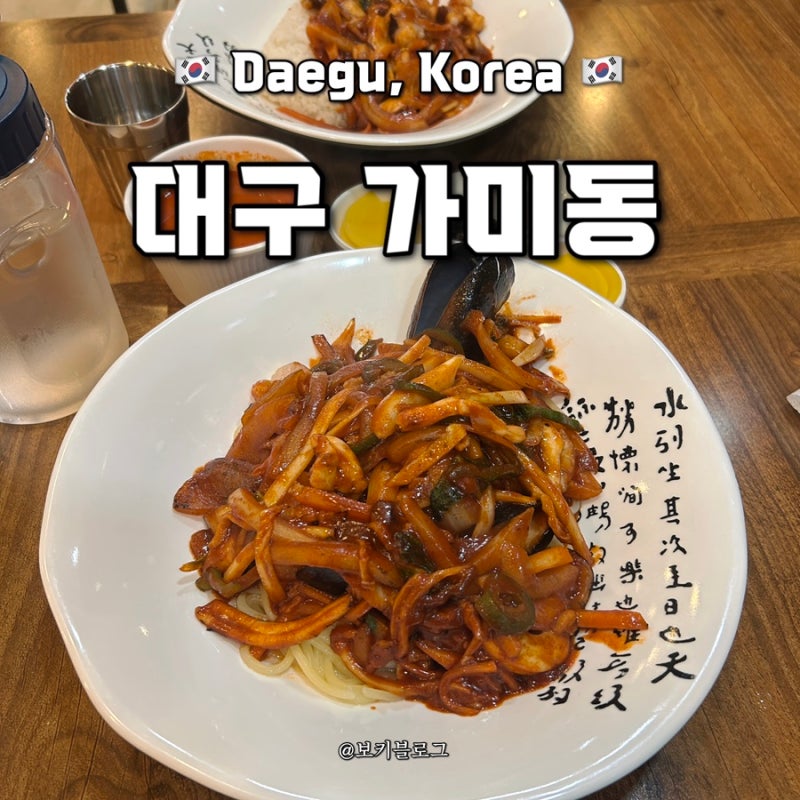 [내돈내산 대구맛집] 여러 번 재방문했었던 대구 달서구 진천동 짬뽕 맛집 ::: 가미동