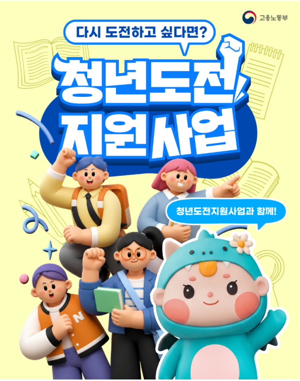 [(주)채움에이치알디 수원지사] 청년의 새로운 시작, 청년도전지원사업이 함께합니다!