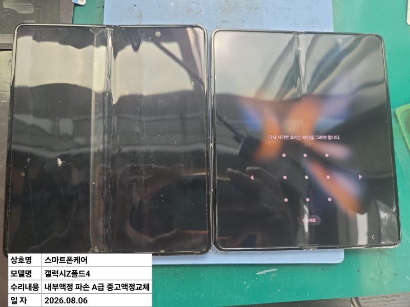 갤럭시 Z폴드4 내부액정 파손 수리 / 중고 A급 액정교체로 정상 복구